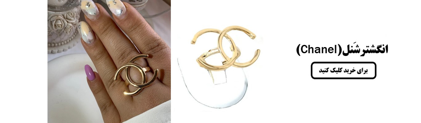 انگشتر شنل