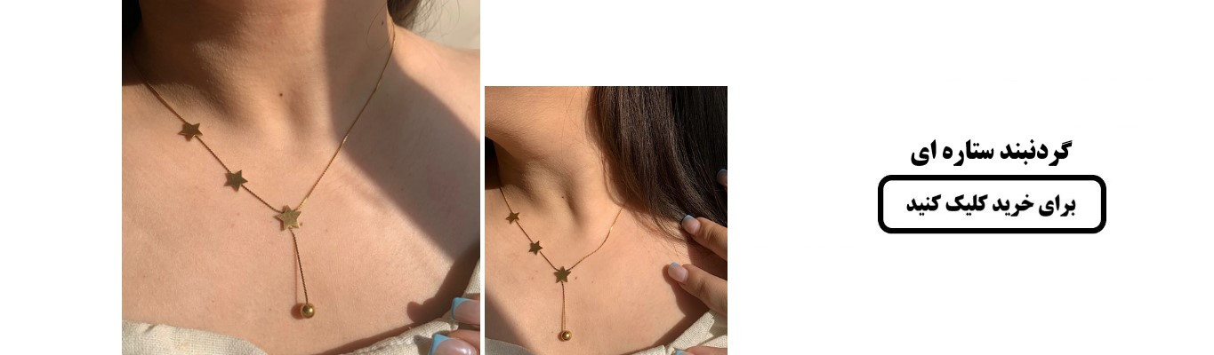 گردنبد ستاره