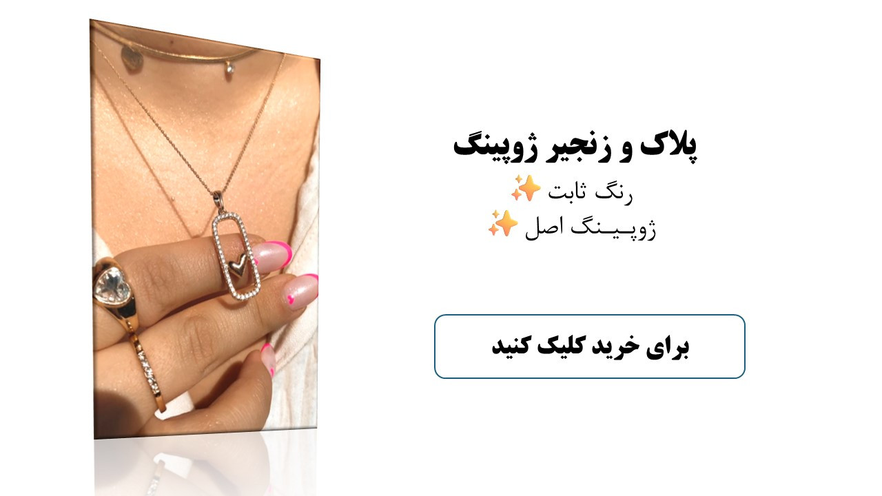 گردنبند ژوپینگ